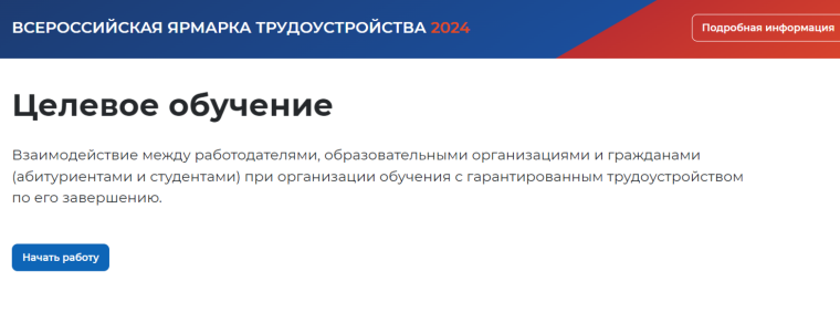 ЦЕЛЕВОЕ ОБУЧЕНИЕ.