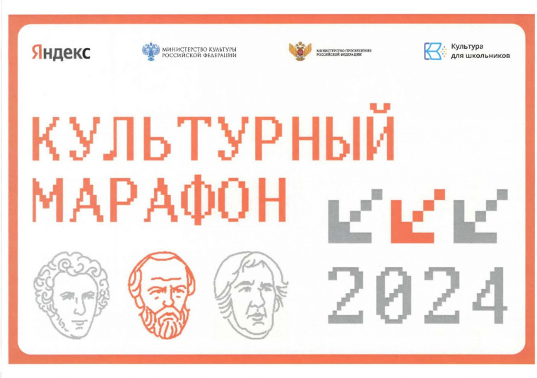 Стартовал финальный этап «Культурного марафона».